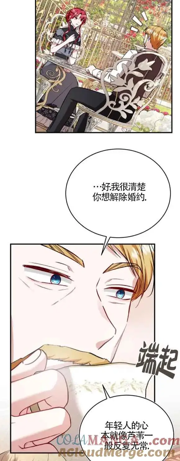 《那个恶女人生我来试试》第44话图73