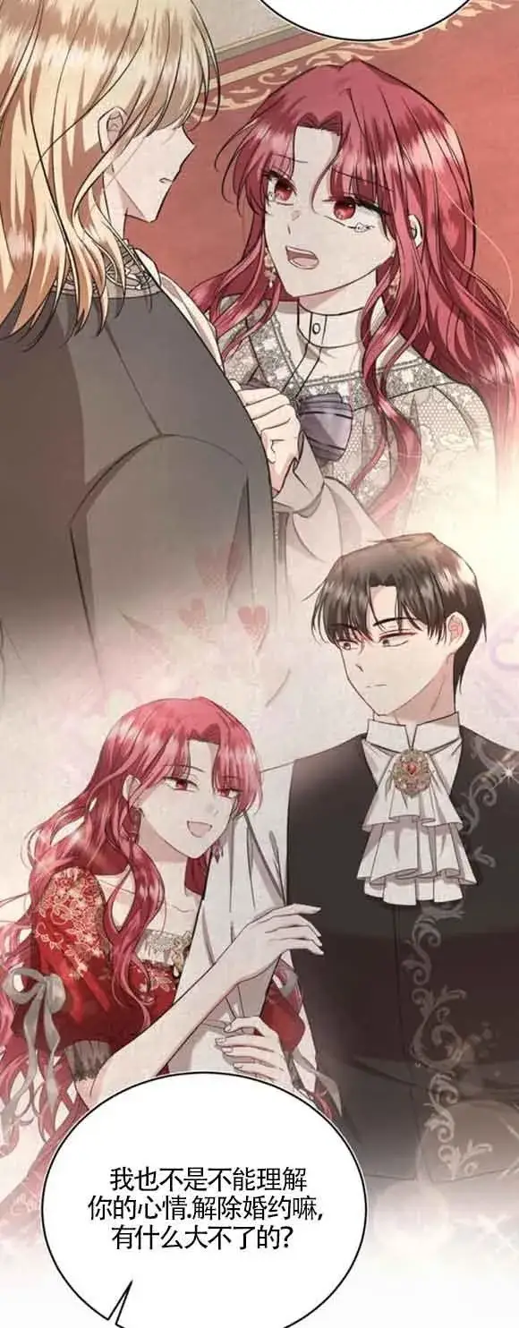 《那个恶女人生我来试试》第44话图74