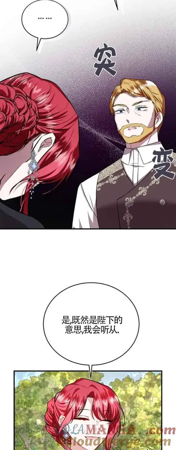 《那个恶女人生我来试试》第44话图76