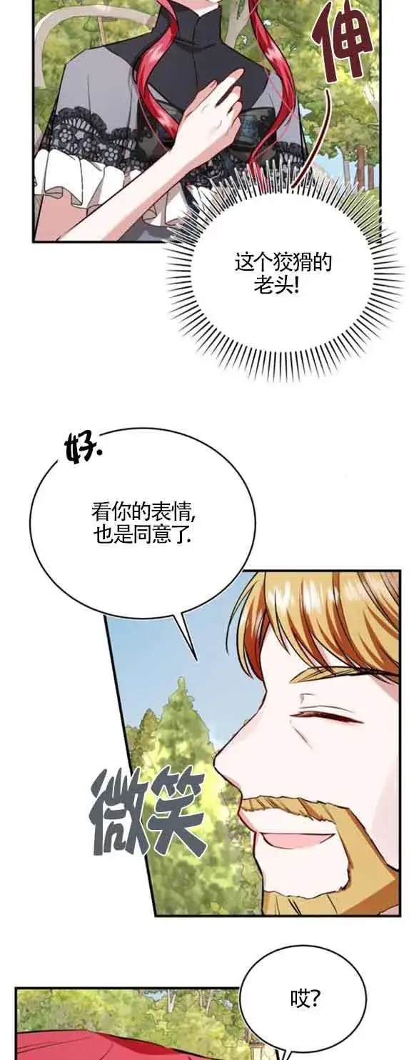 《那个恶女人生我来试试》第44话图77
