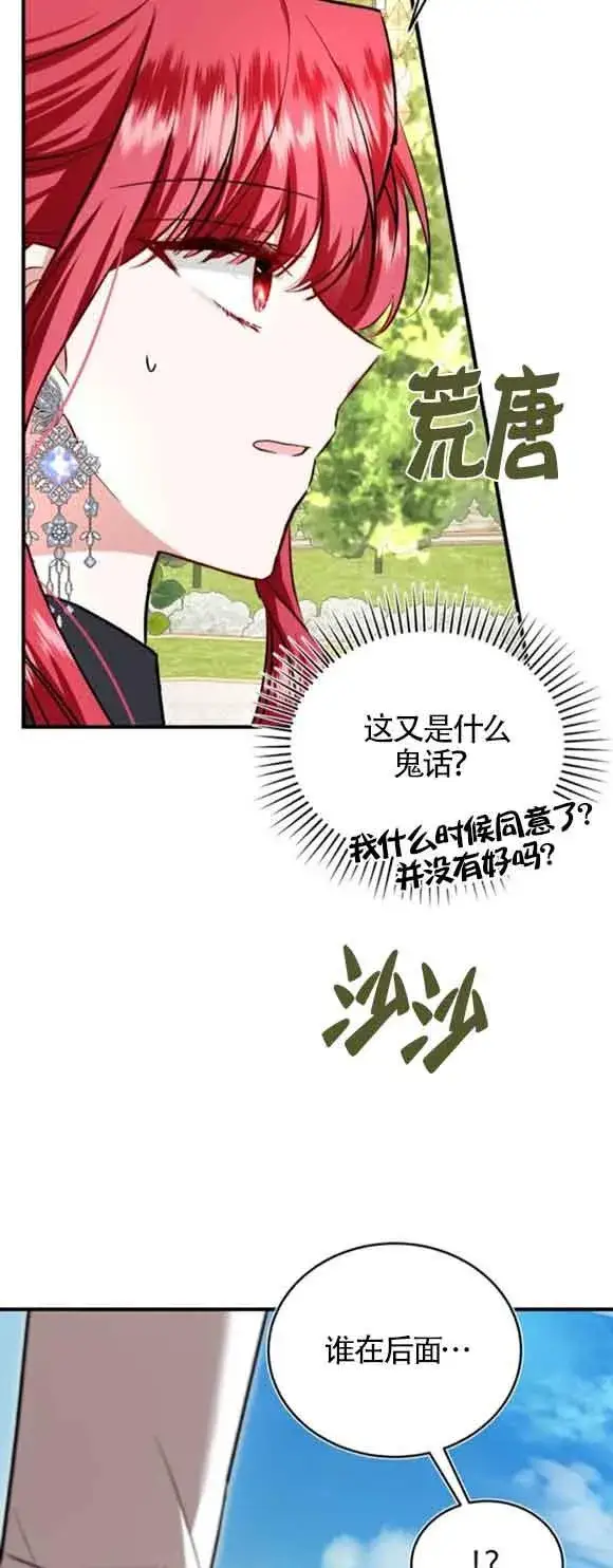 《那个恶女人生我来试试》第44话图78