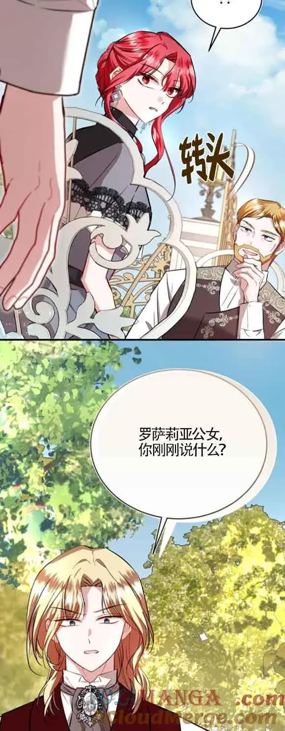 《那个恶女人生我来试试》第44话图79