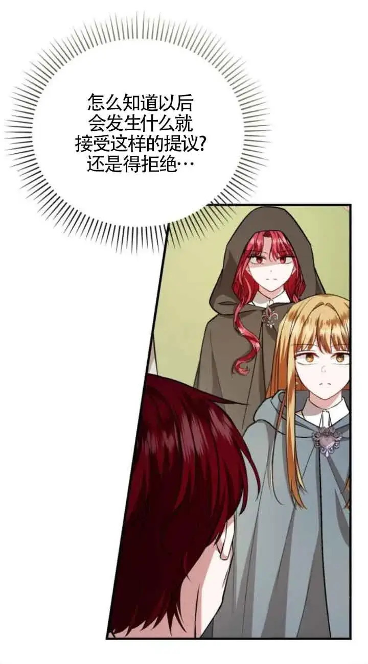 《那个恶女人生我来试试》第44话图8