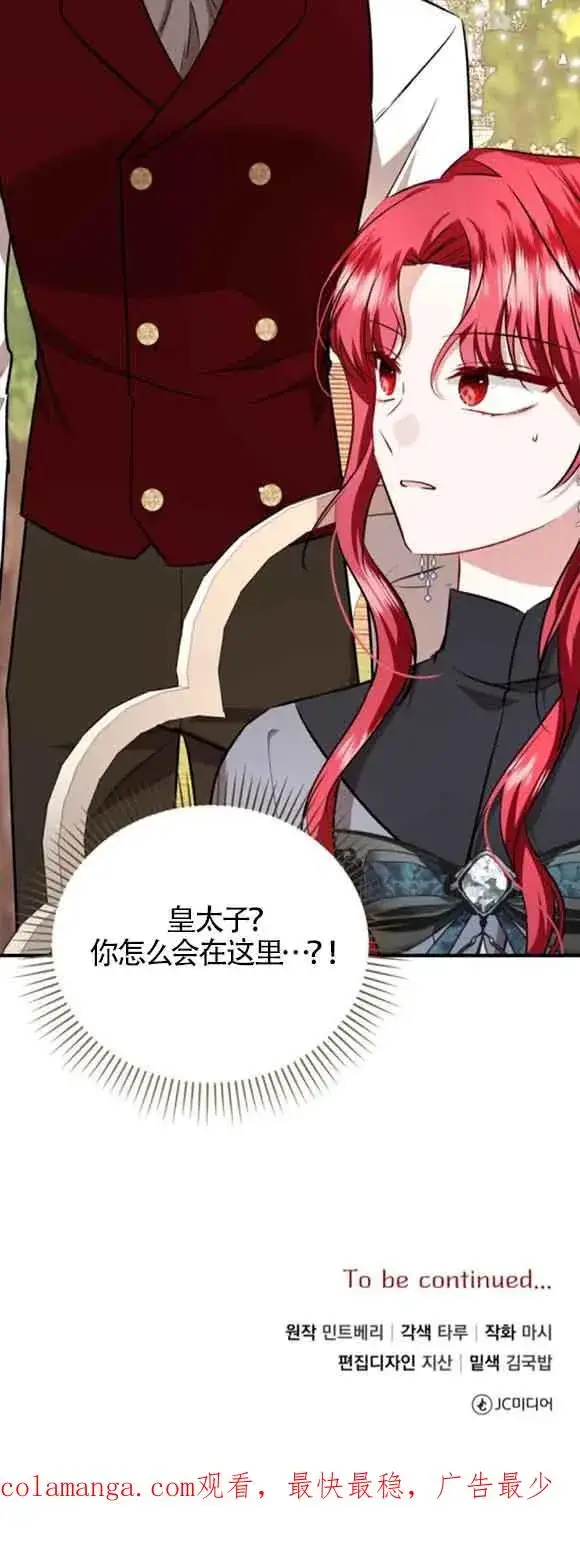《那个恶女人生我来试试》第44话图80