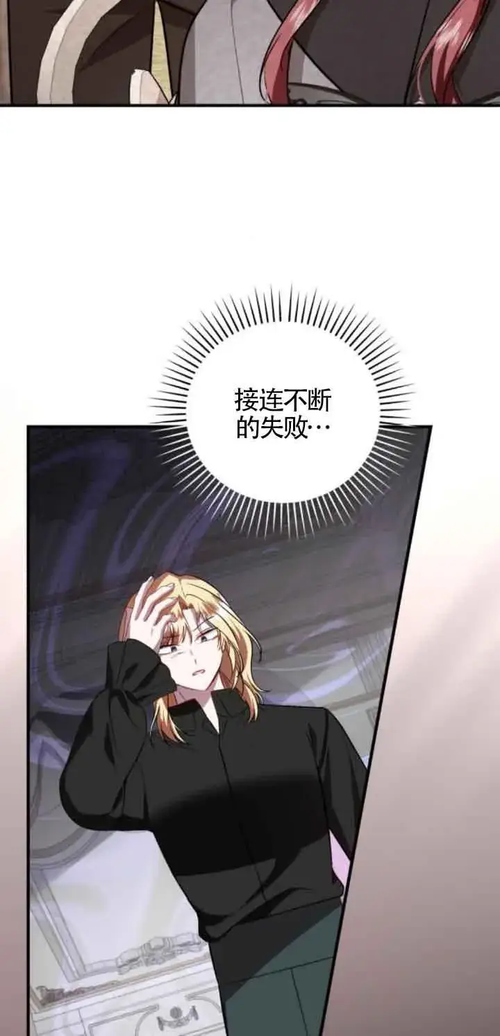 《那个恶女人生我来试试》第45话图32