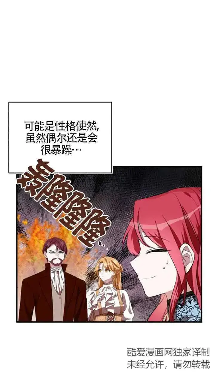 《那个恶女人生我来试试》第05话图12