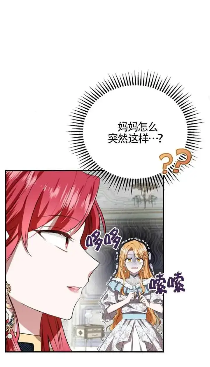 《那个恶女人生我来试试》第05话图20