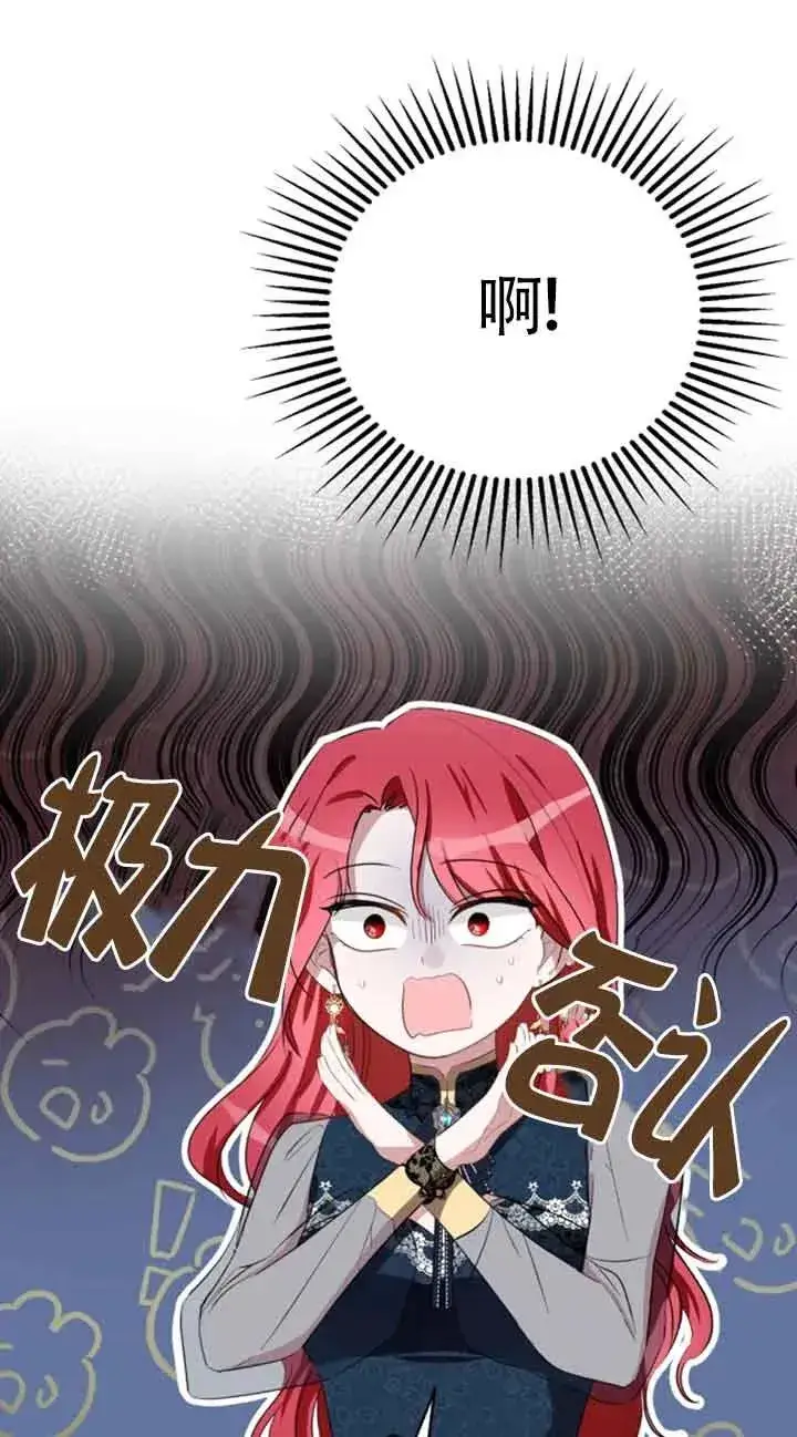 《那个恶女人生我来试试》第05话图21