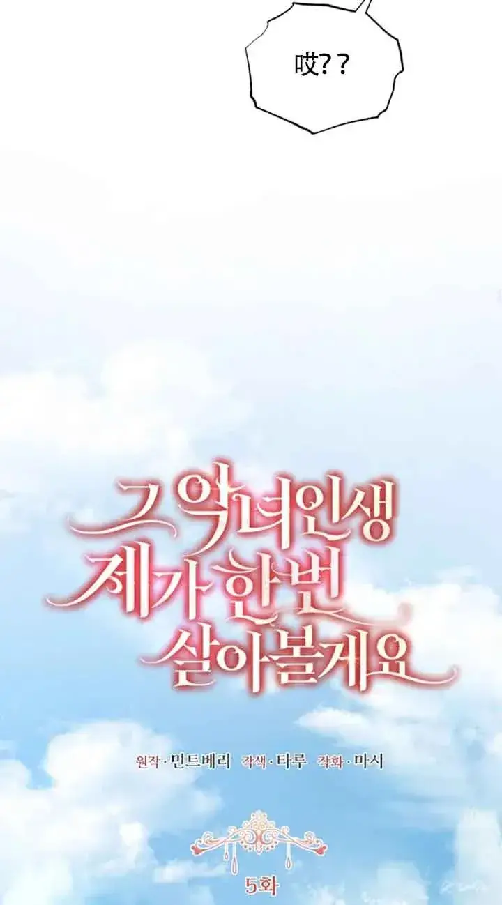 《那个恶女人生我来试试》第05话图26