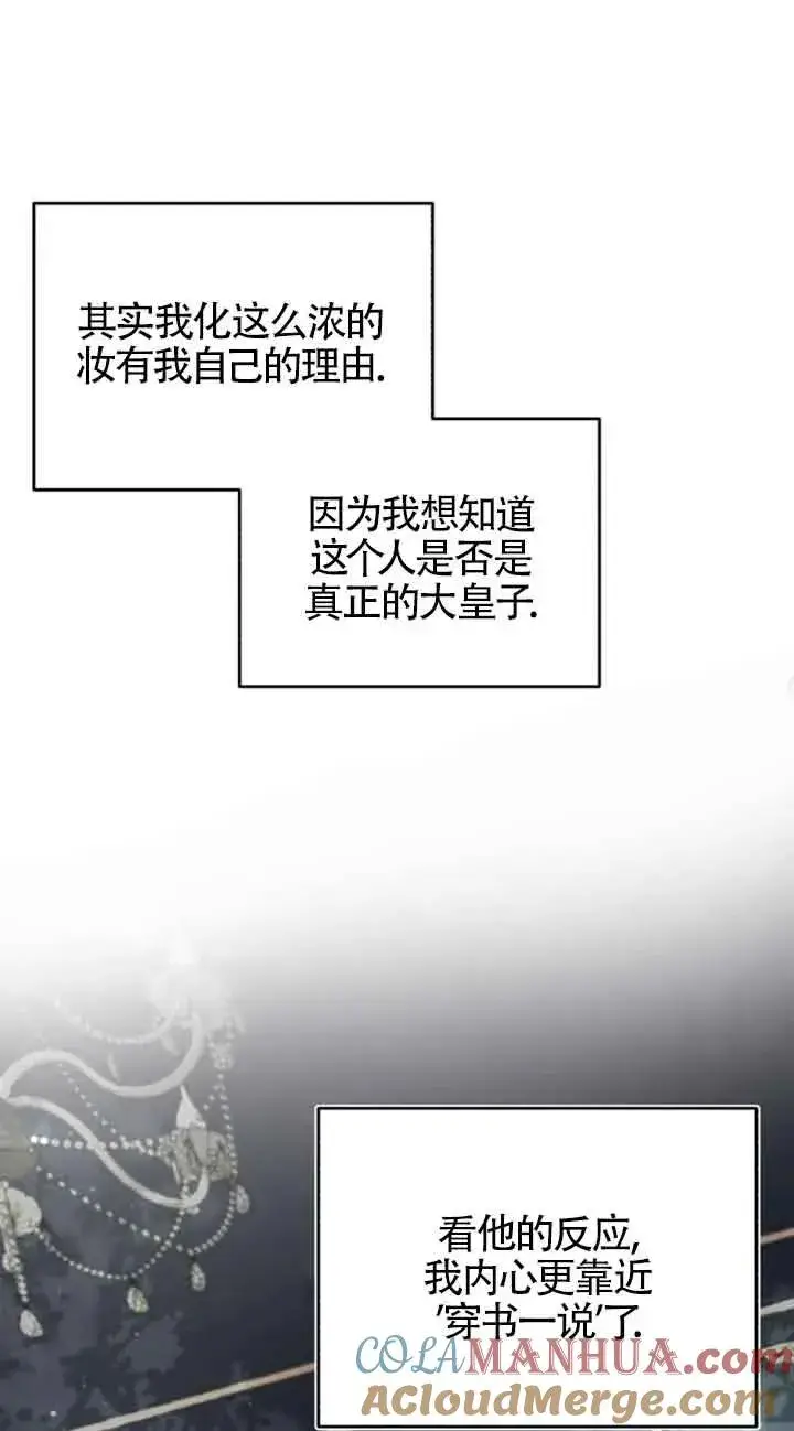 《那个恶女人生我来试试》第05话图31