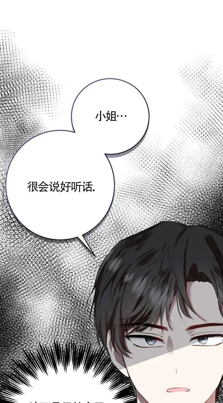 《那个恶女人生我来试试》第05话图35