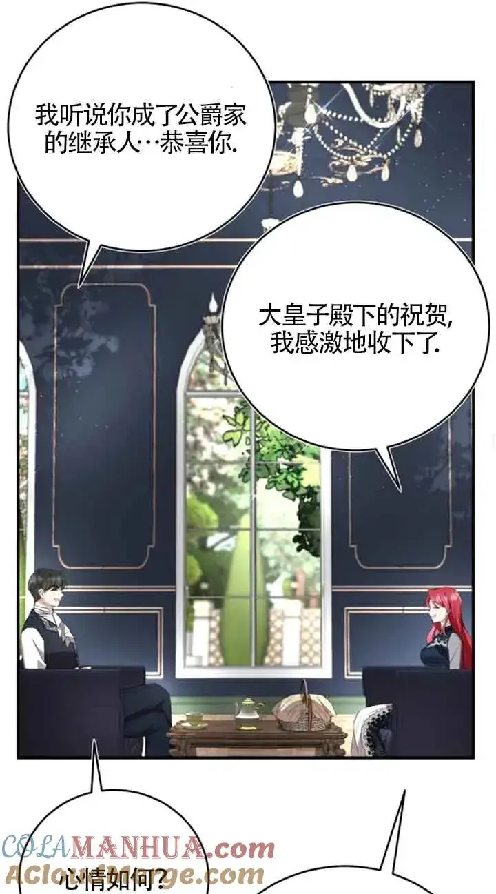 《那个恶女人生我来试试》第05话图37
