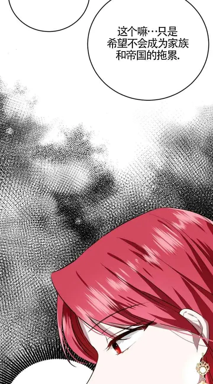 《那个恶女人生我来试试》第05话图38
