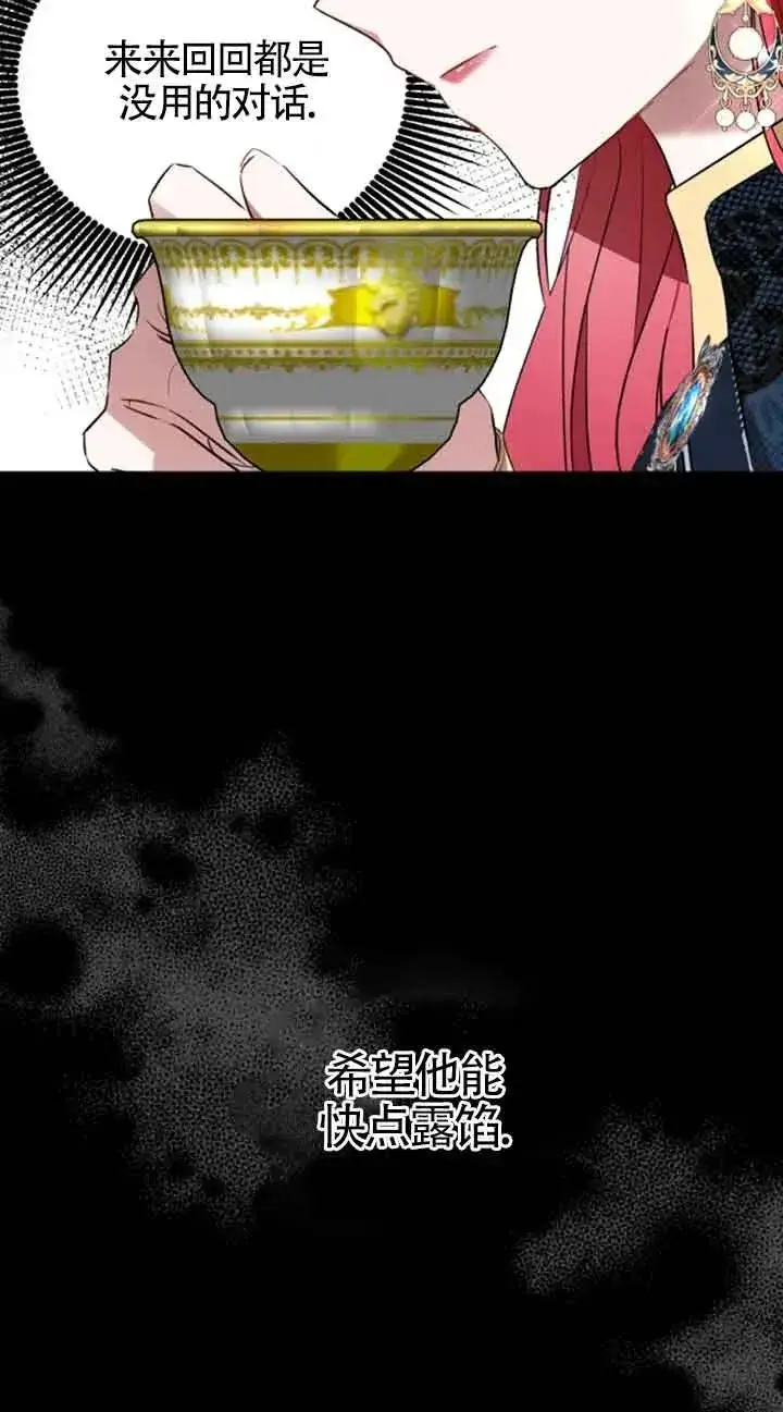 《那个恶女人生我来试试》第05话图39