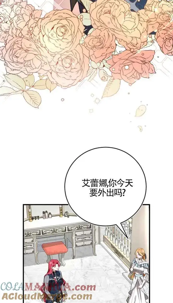《那个恶女人生我来试试》第05话图4