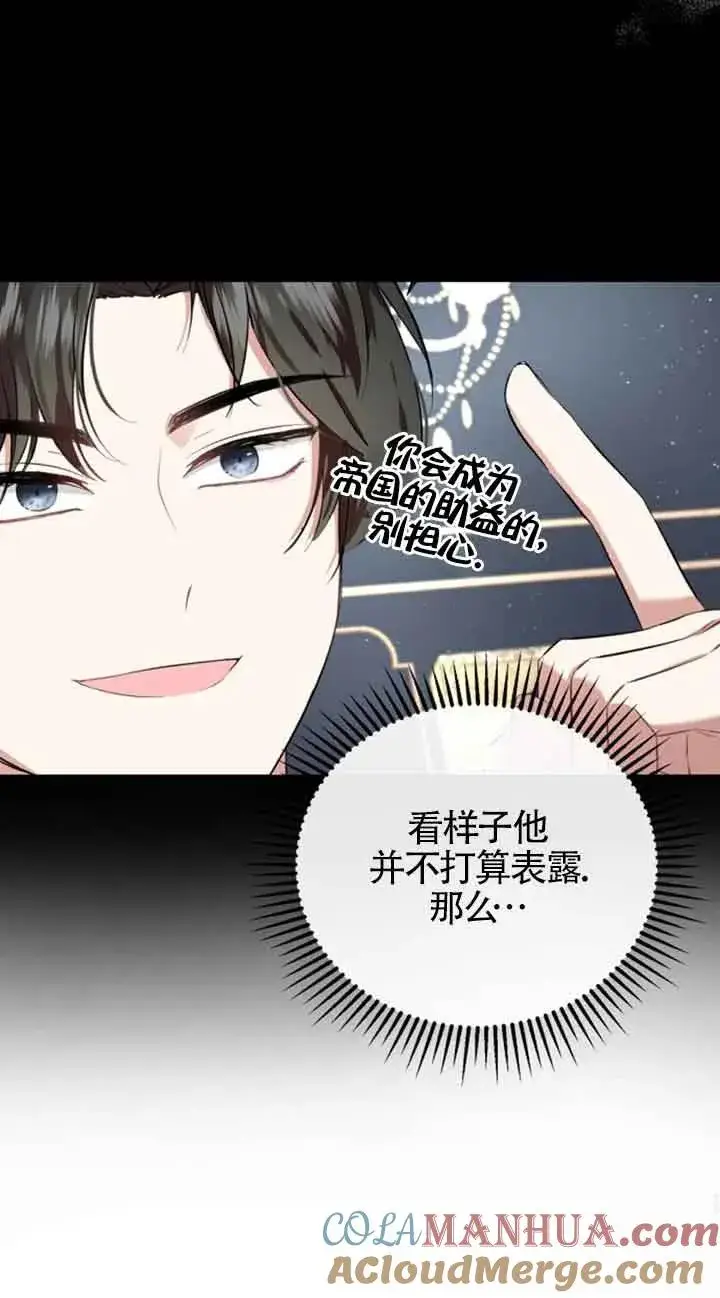 《那个恶女人生我来试试》第05话图40