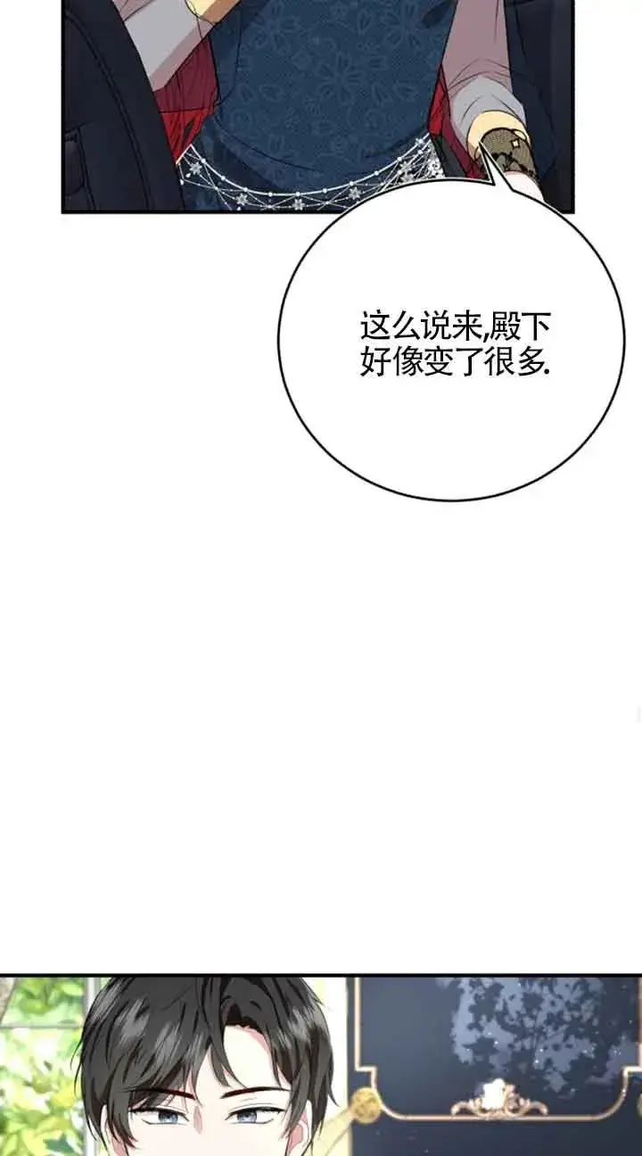 《那个恶女人生我来试试》第05话图42
