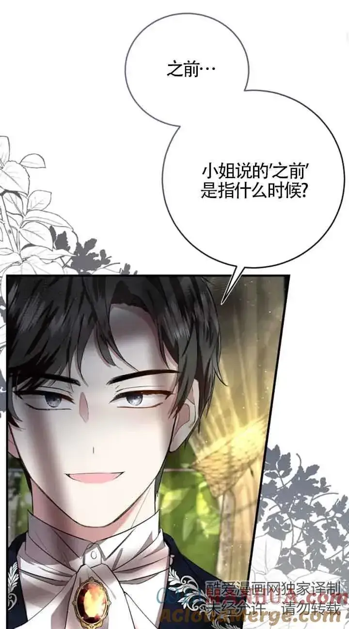 《那个恶女人生我来试试》第05话图46