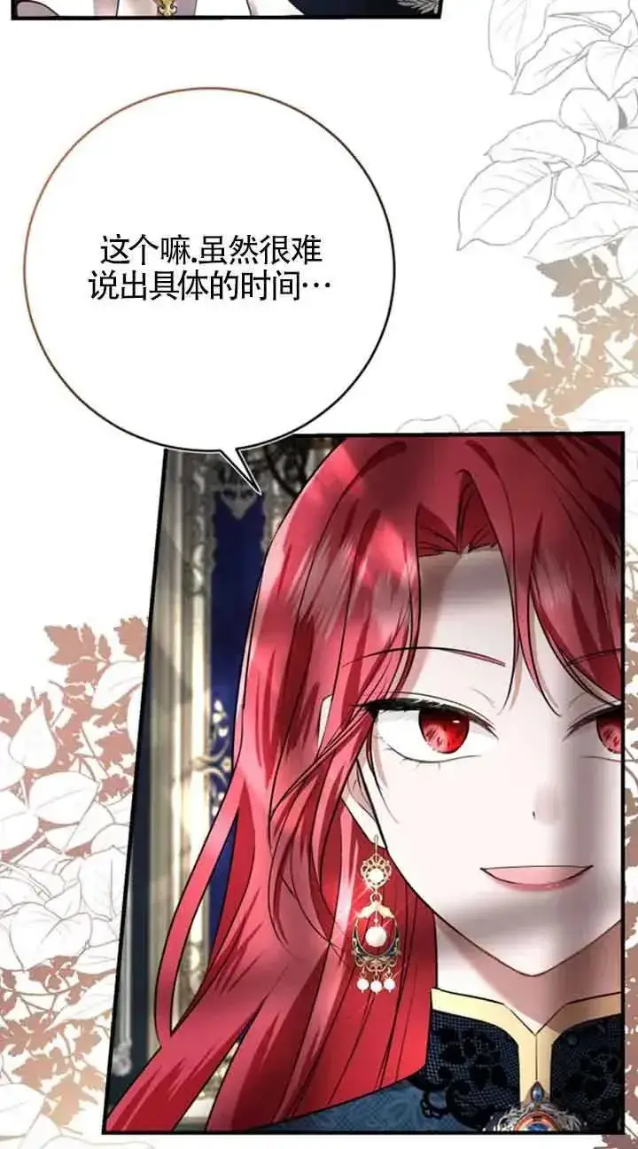 《那个恶女人生我来试试》第05话图47