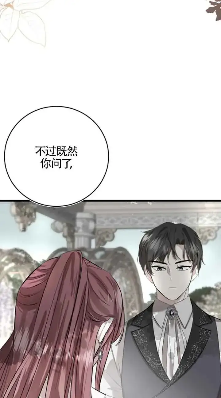 《那个恶女人生我来试试》第05话图48