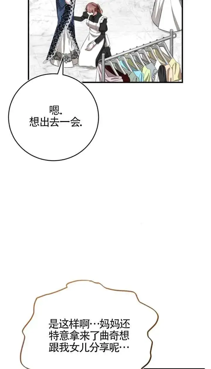 《那个恶女人生我来试试》第05话图5