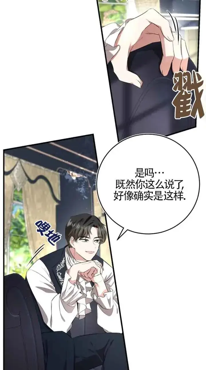 《那个恶女人生我来试试》第05话图50