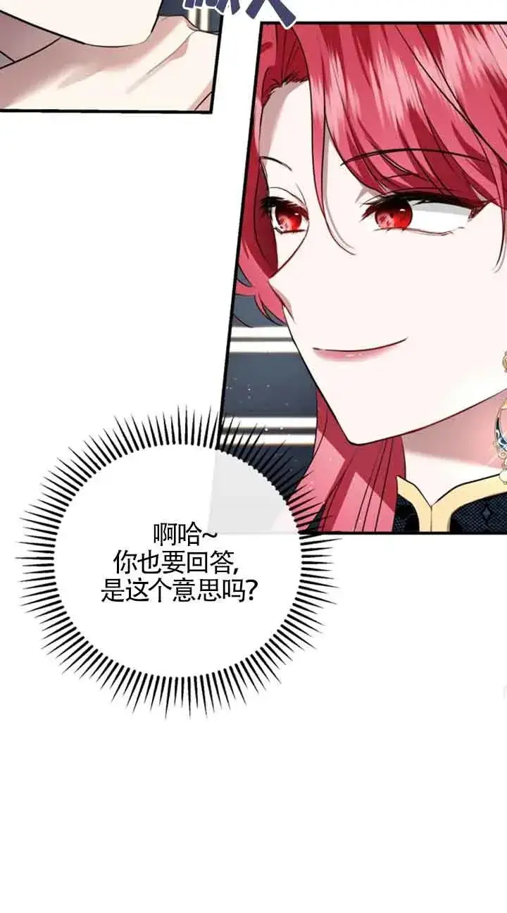《那个恶女人生我来试试》第05话图53