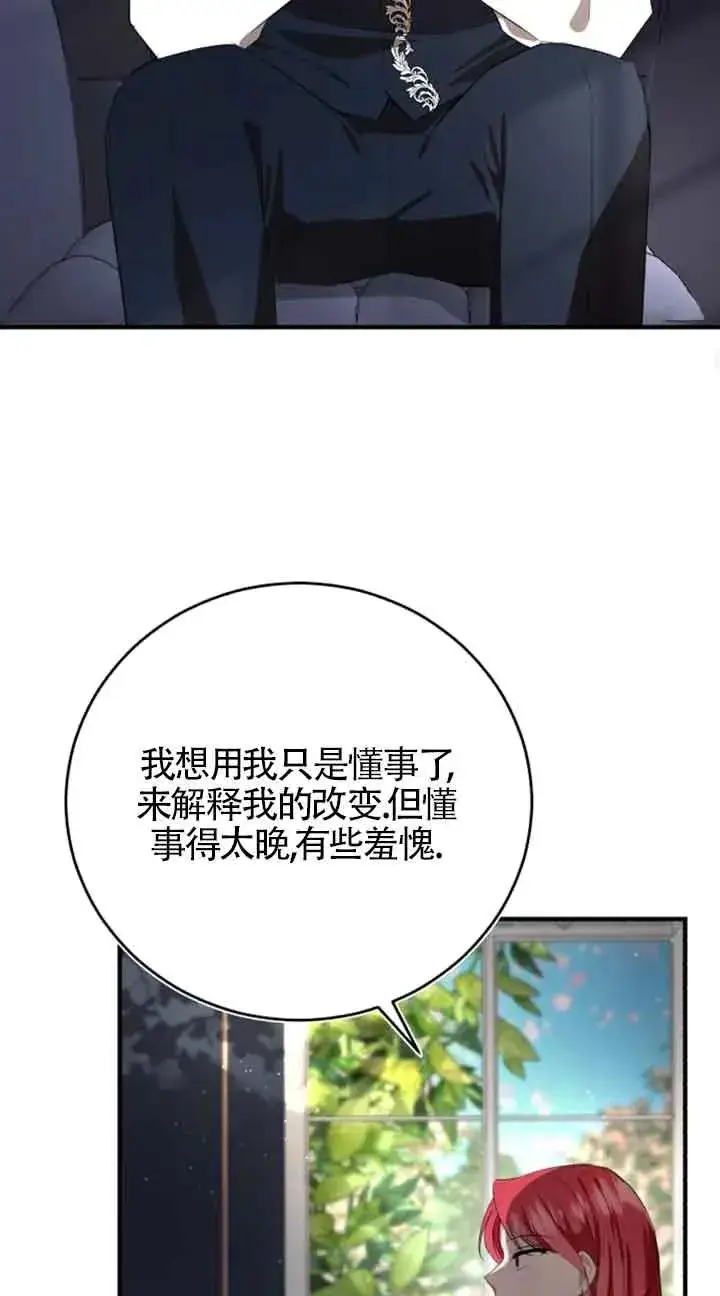 《那个恶女人生我来试试》第05话图56