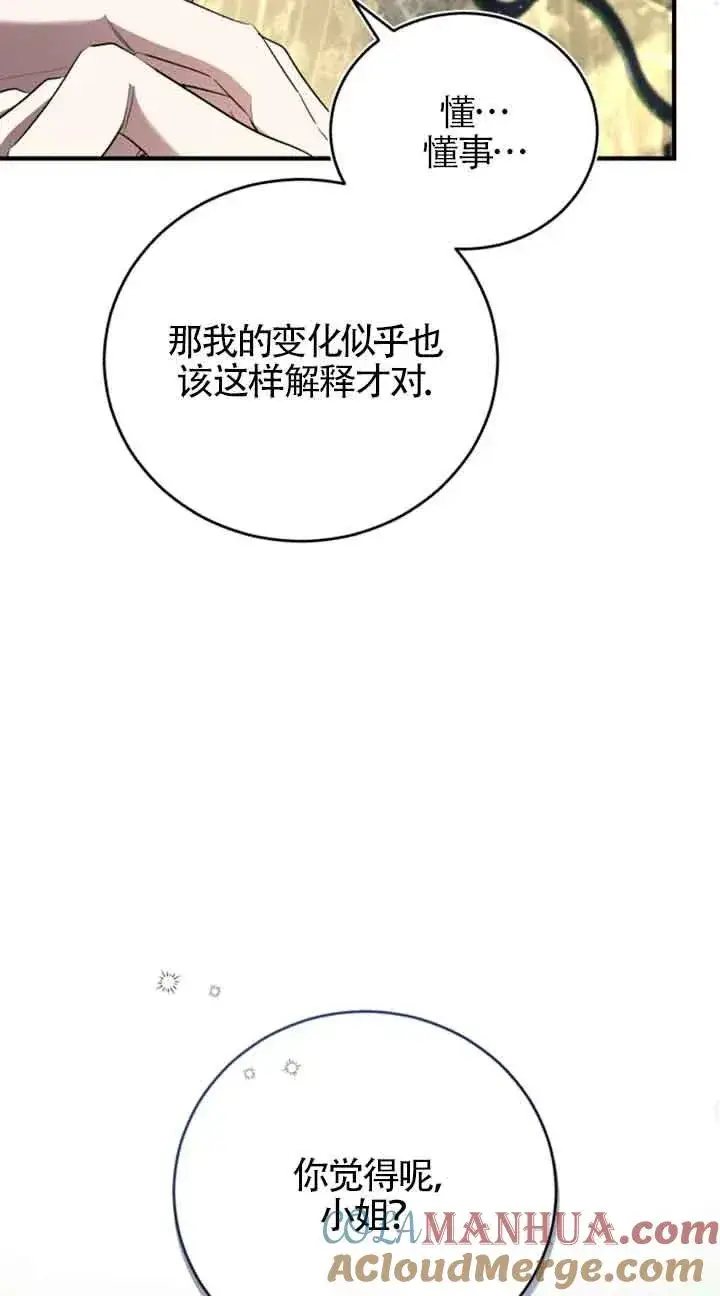 《那个恶女人生我来试试》第05话图58