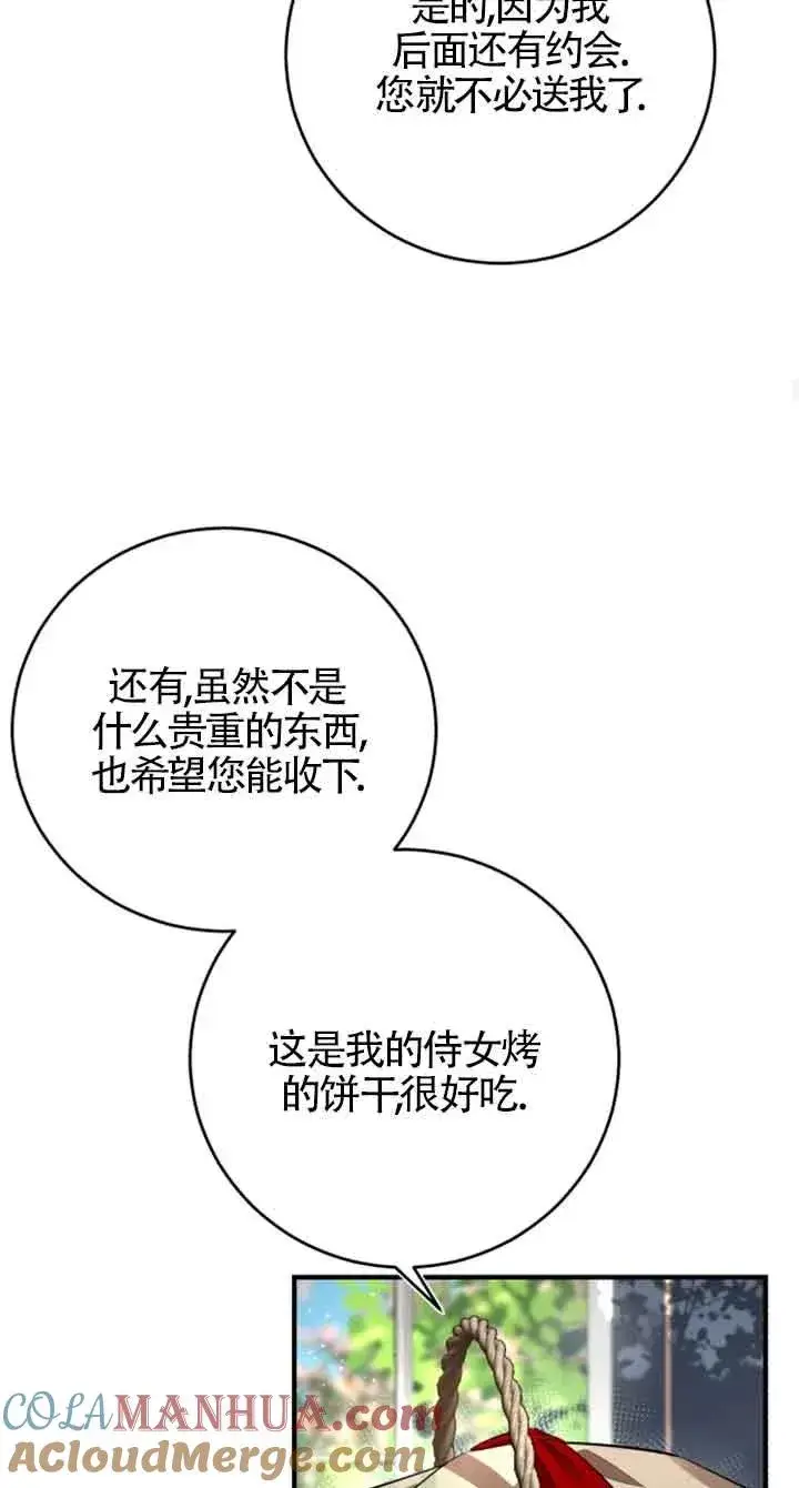 《那个恶女人生我来试试》第05话图64