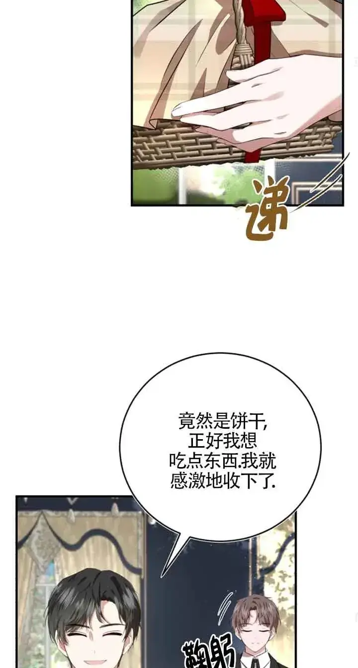 《那个恶女人生我来试试》第05话图65