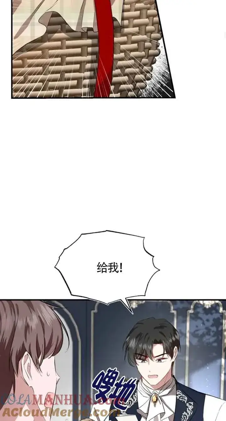 《那个恶女人生我来试试》第05话图70