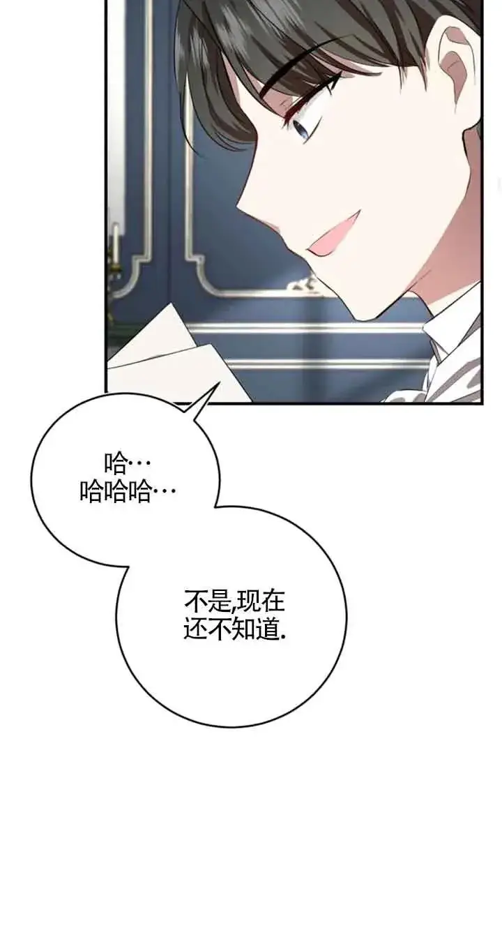 《那个恶女人生我来试试》第05话图74