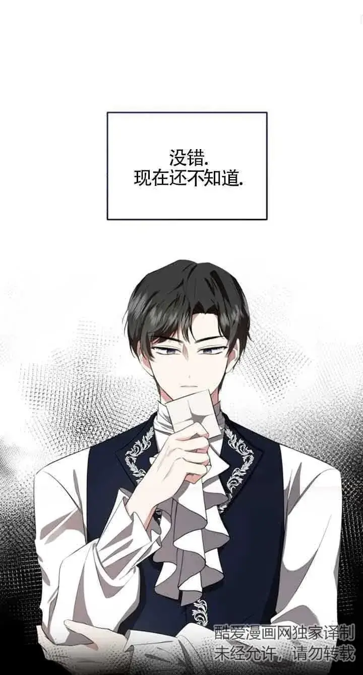 《那个恶女人生我来试试》第05话图75