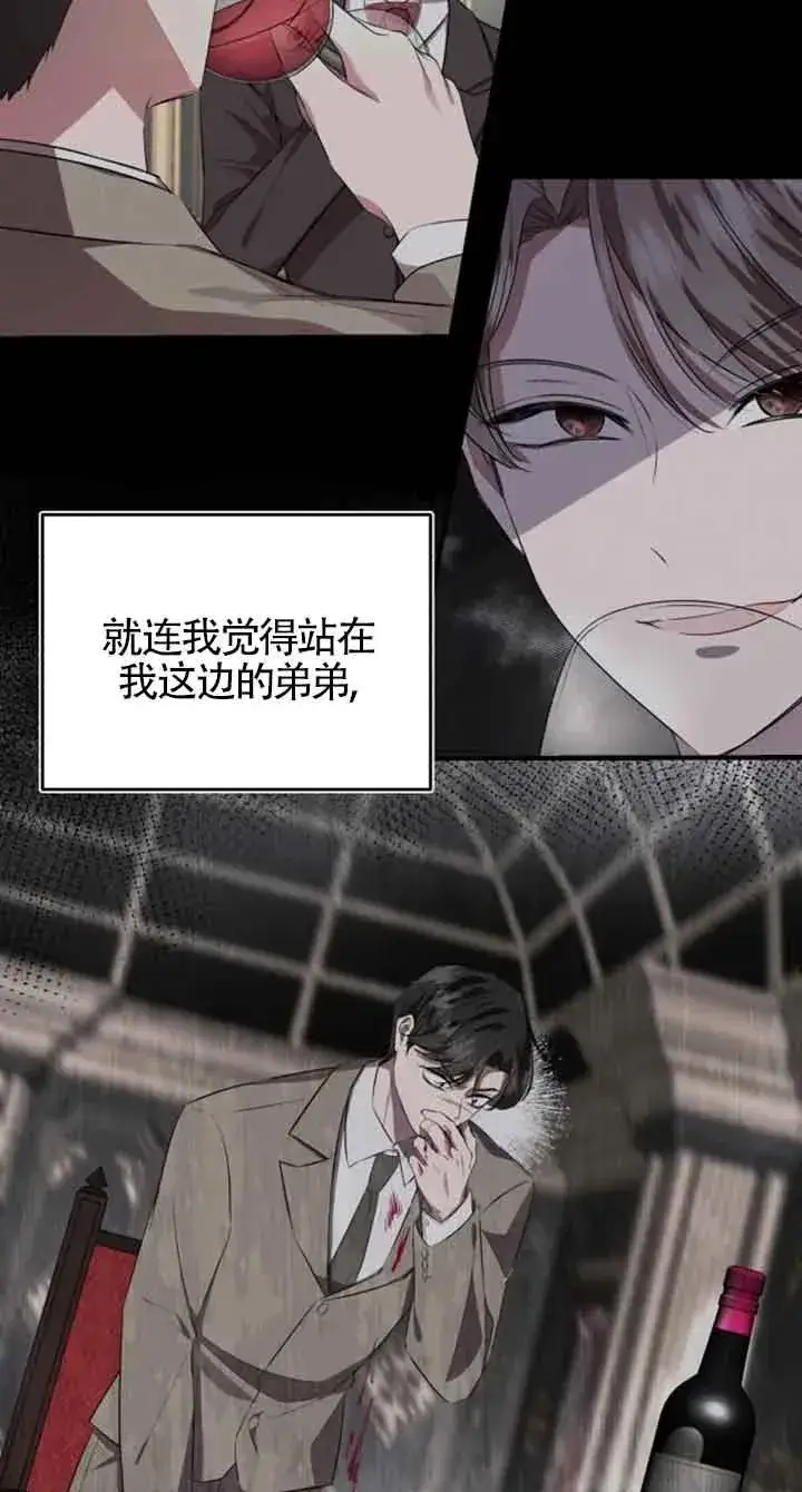 《那个恶女人生我来试试》第05话图77