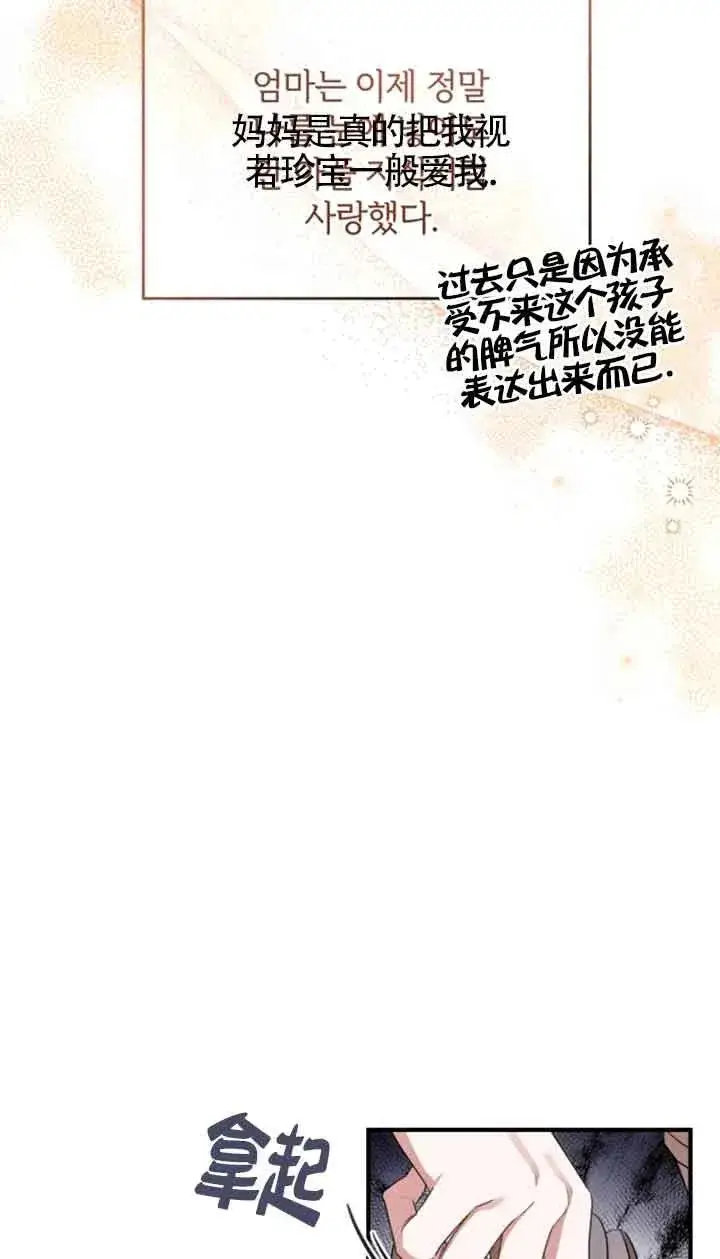 《那个恶女人生我来试试》第05话图8