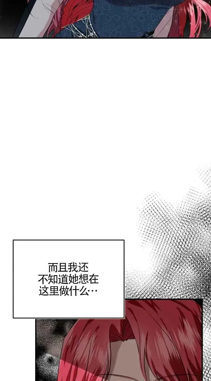 《那个恶女人生我来试试》第05话图84
