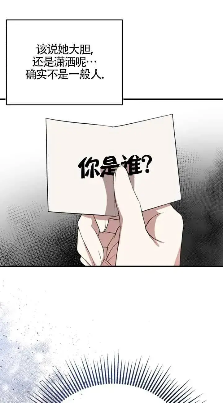 《那个恶女人生我来试试》第05话图86
