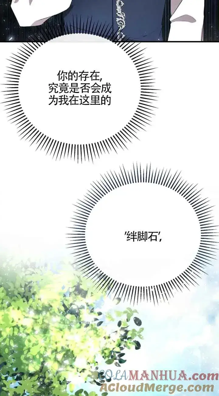 《那个恶女人生我来试试》第05话图88