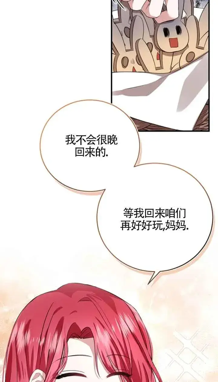 《那个恶女人生我来试试》第05话图9