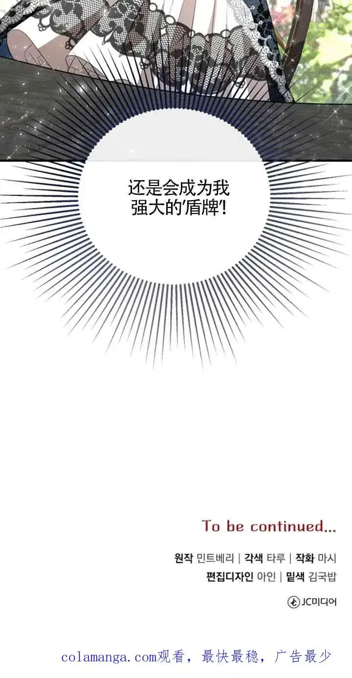 《那个恶女人生我来试试》第05话图90