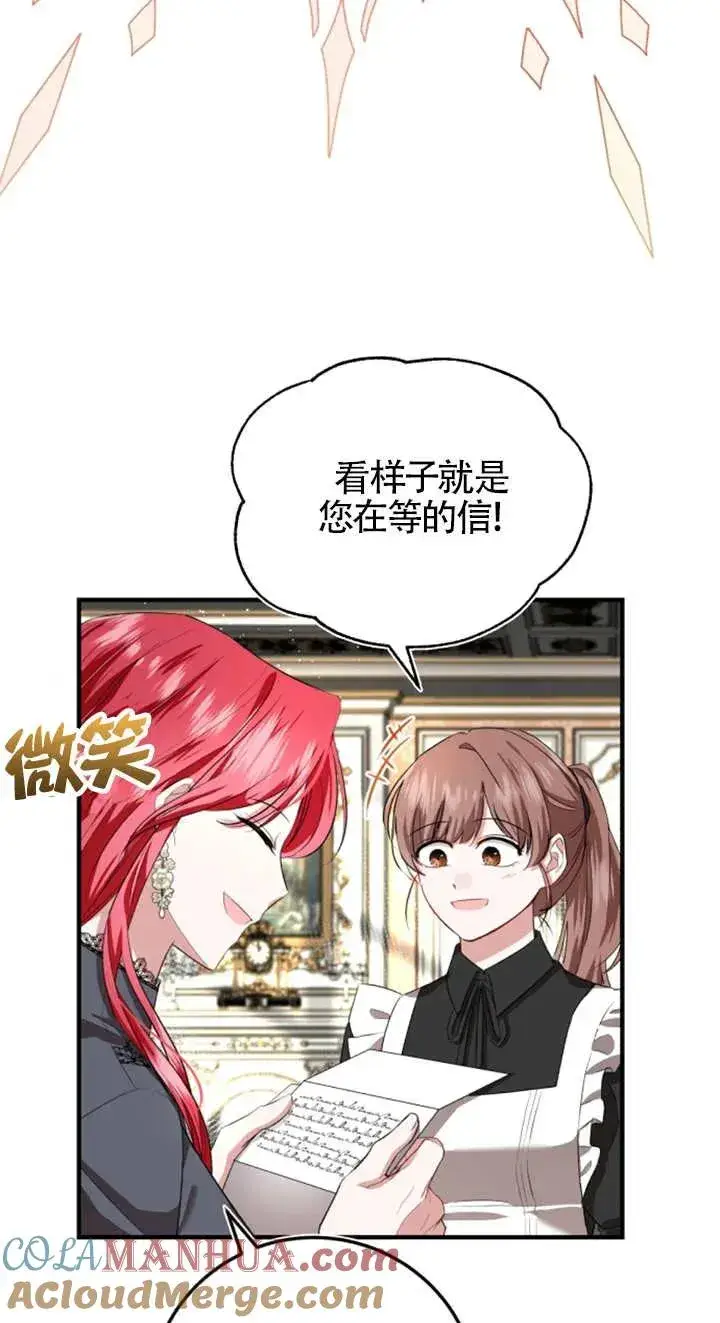 《那个恶女人生我来试试》第06话图13