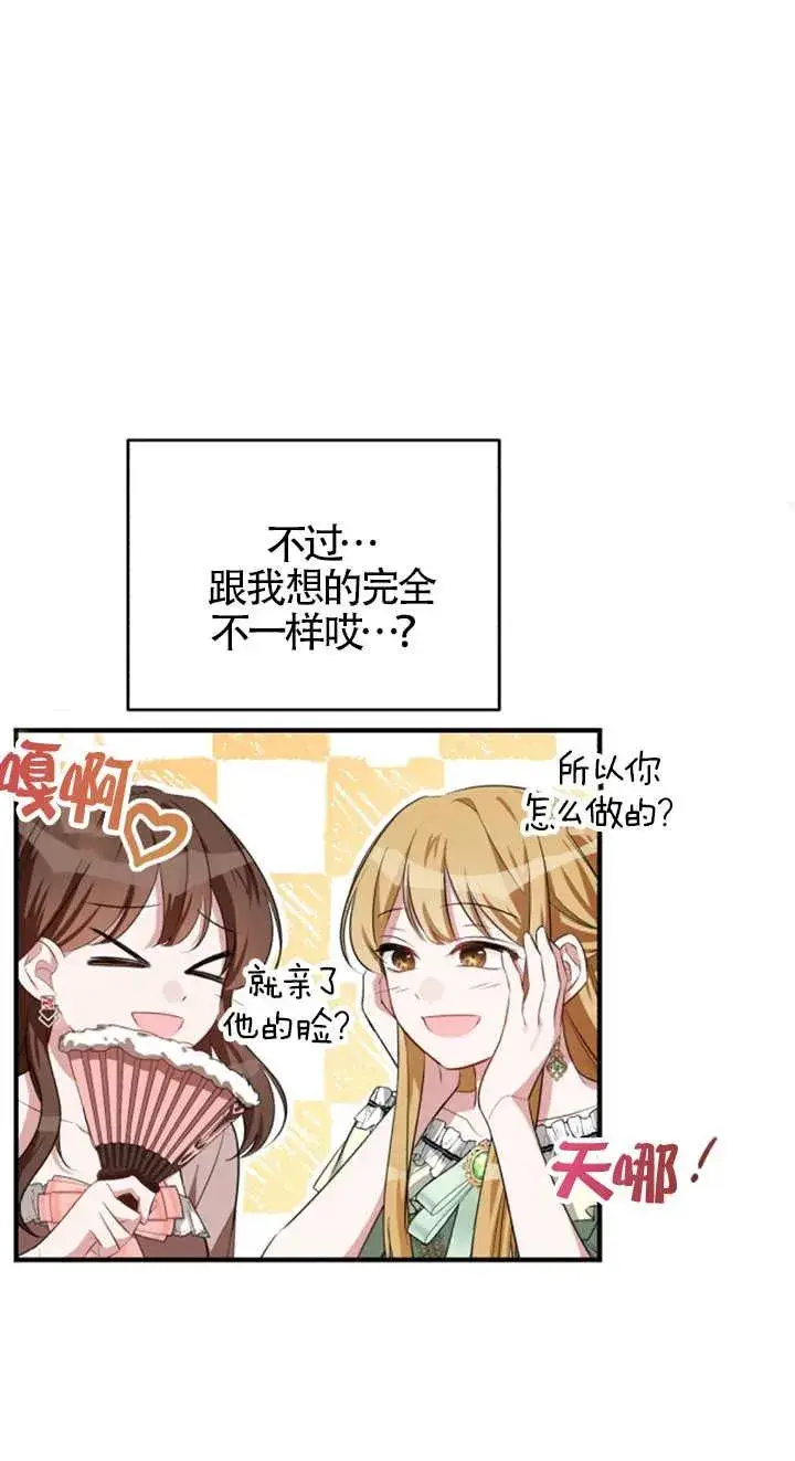 《那个恶女人生我来试试》第06话图20