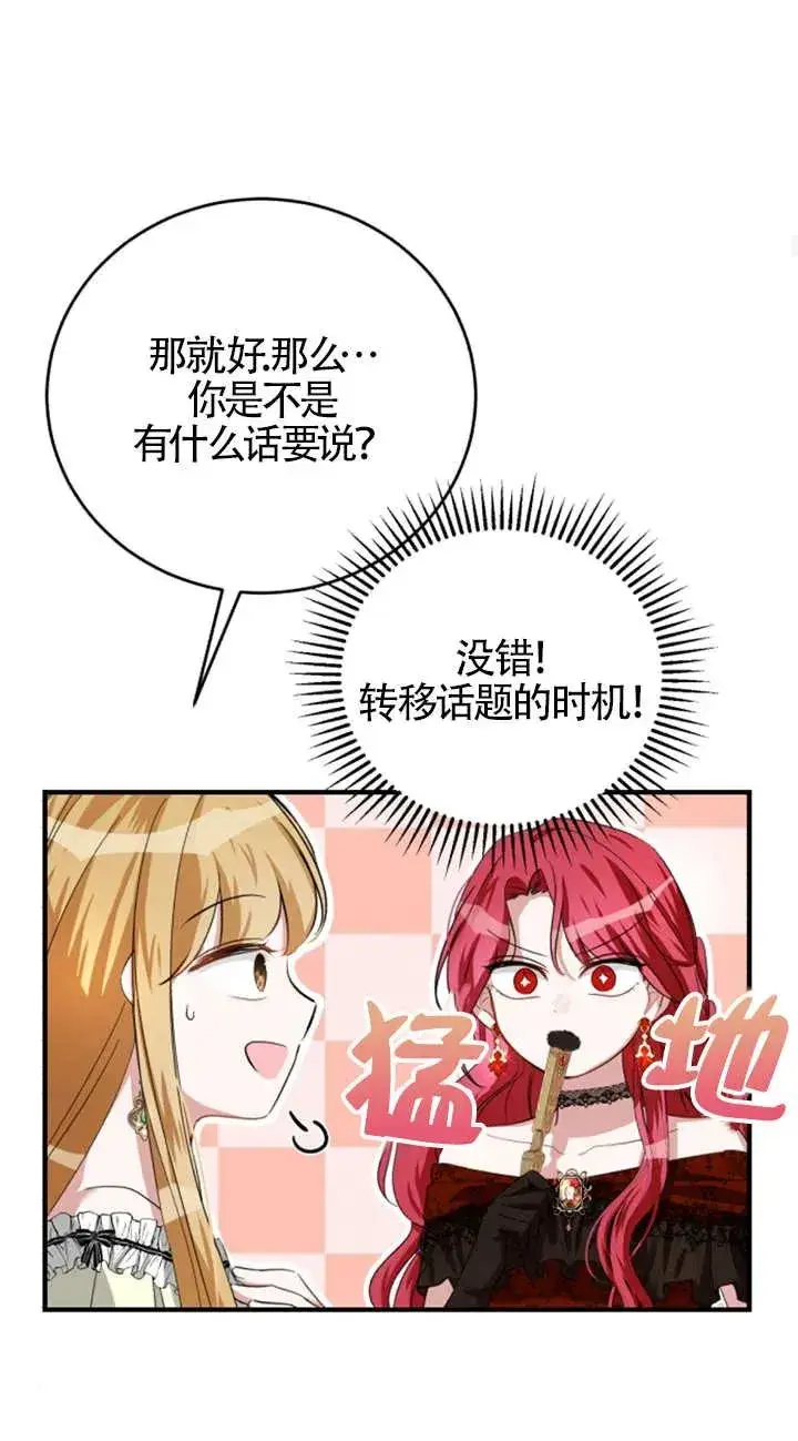 《那个恶女人生我来试试》第06话图27