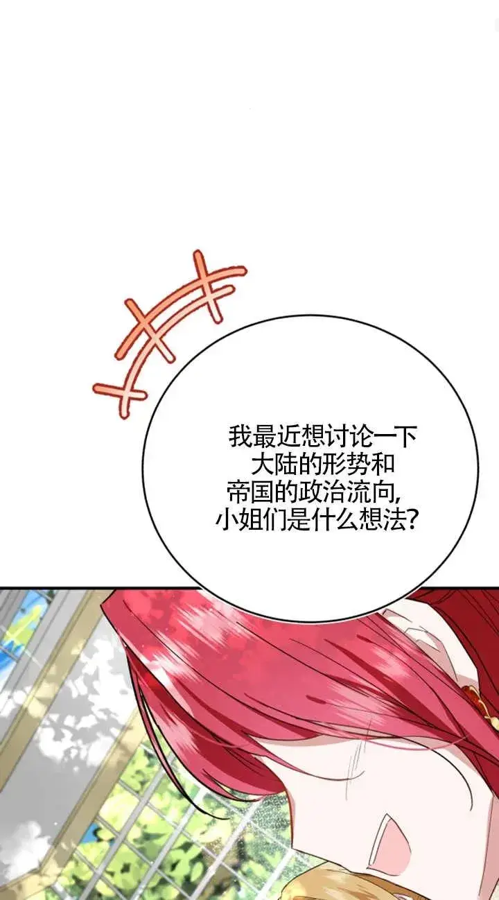 《那个恶女人生我来试试》第06话图28