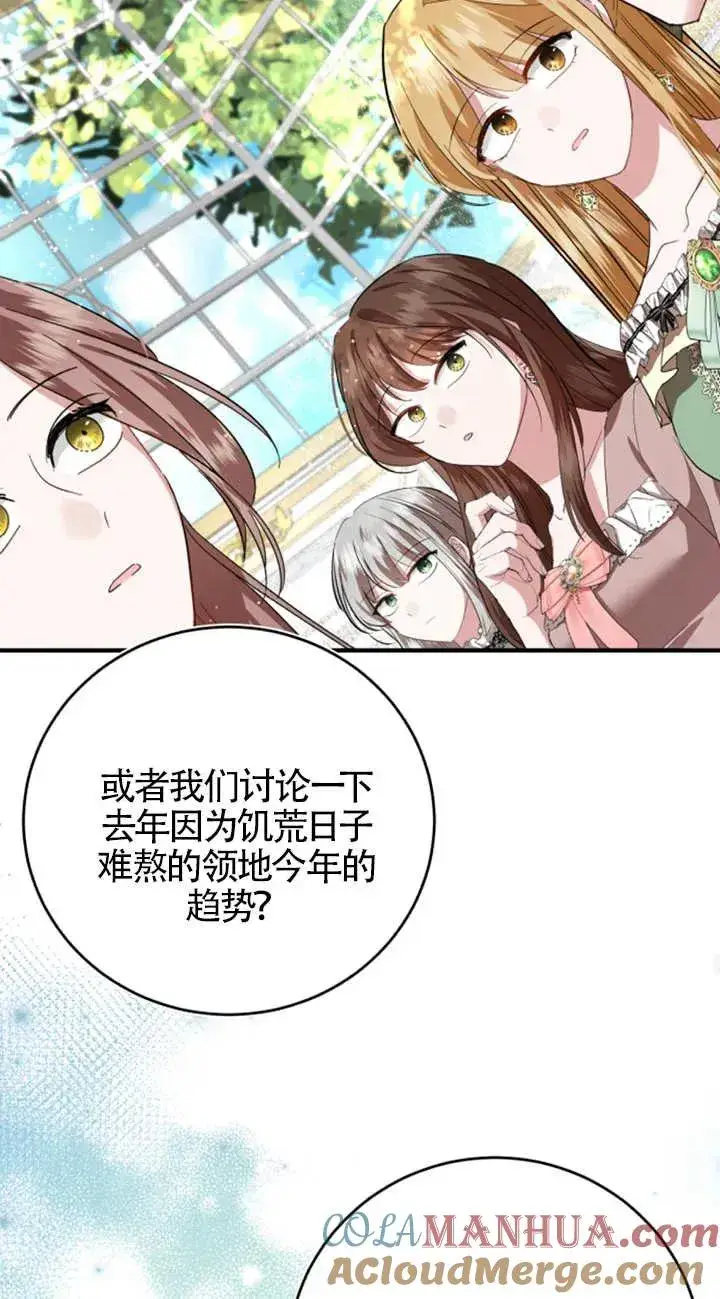 《那个恶女人生我来试试》第06话图29