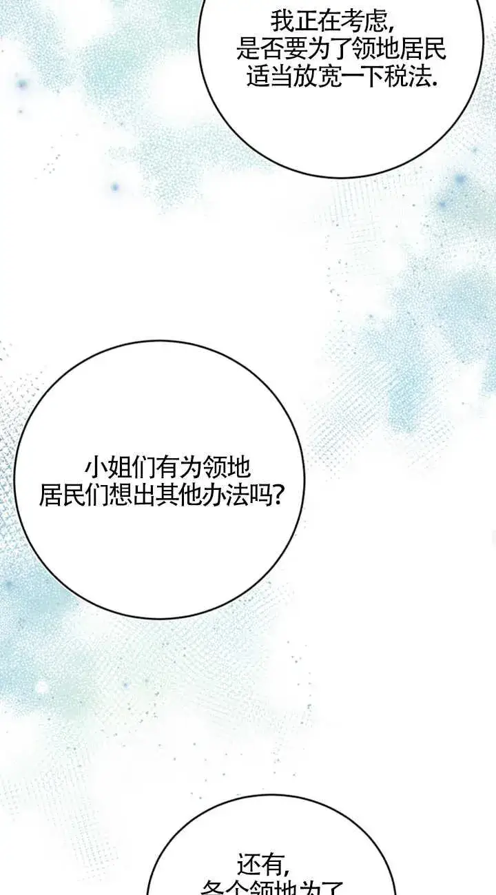 《那个恶女人生我来试试》第06话图30