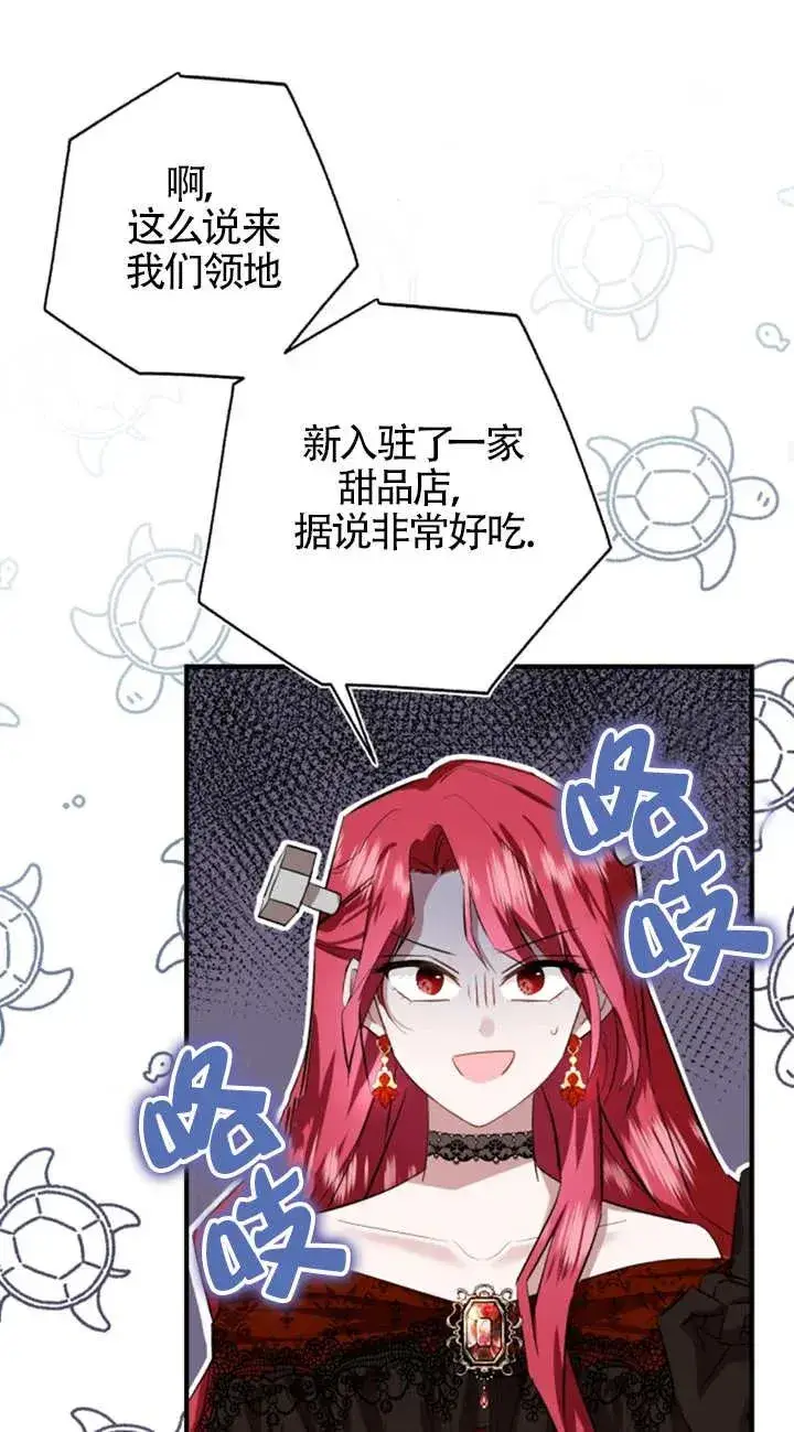 《那个恶女人生我来试试》第06话图32