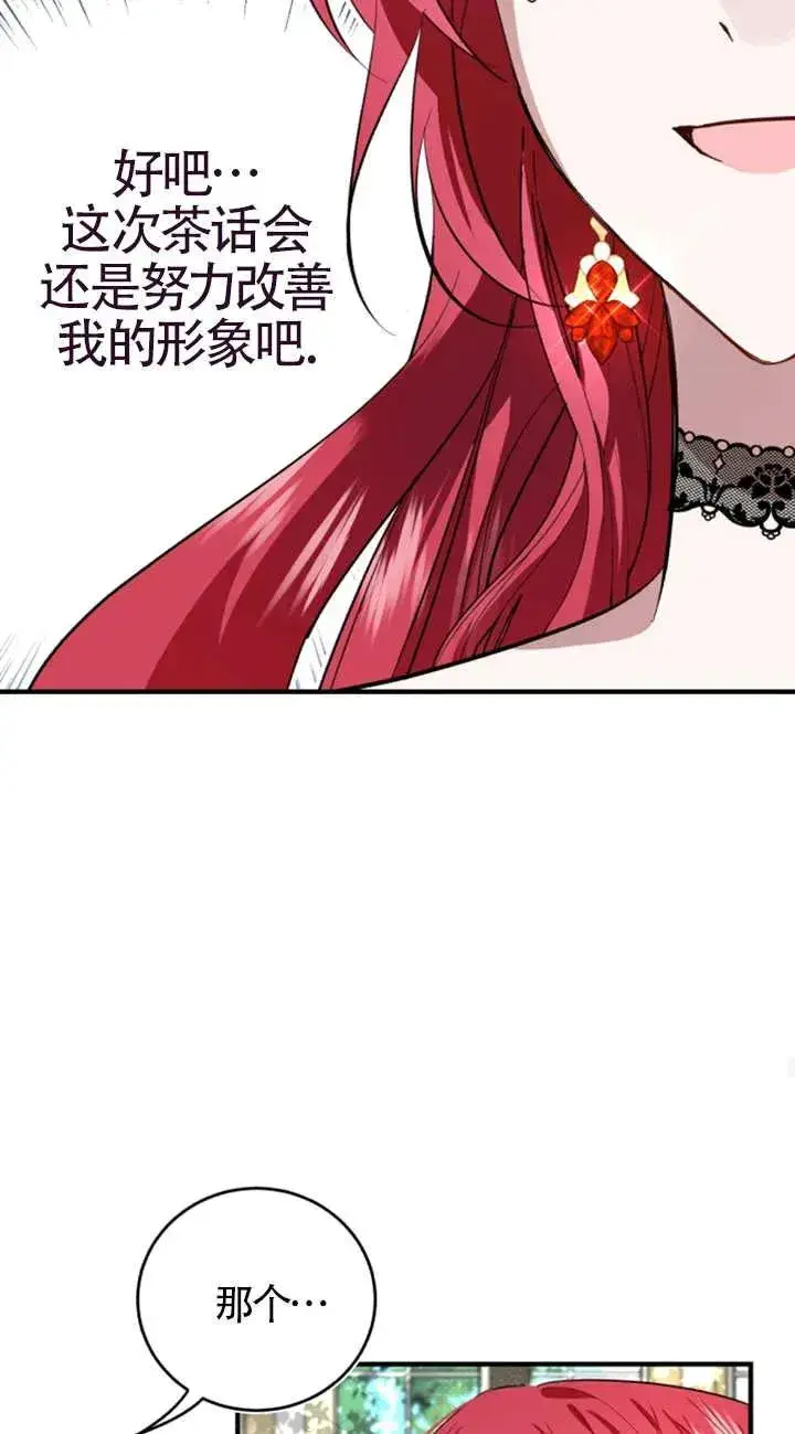 《那个恶女人生我来试试》第06话图35