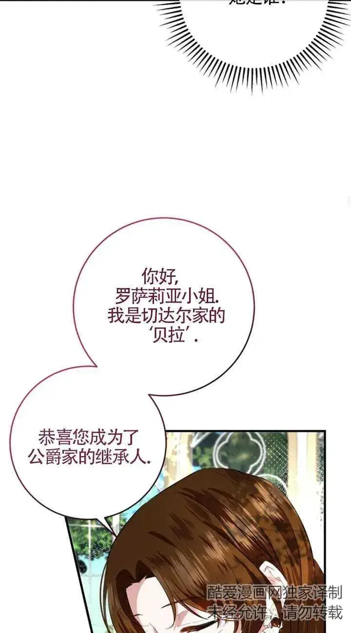 《那个恶女人生我来试试》第06话图38